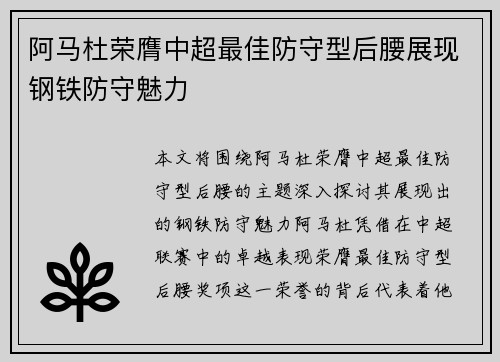 阿马杜荣膺中超最佳防守型后腰展现钢铁防守魅力