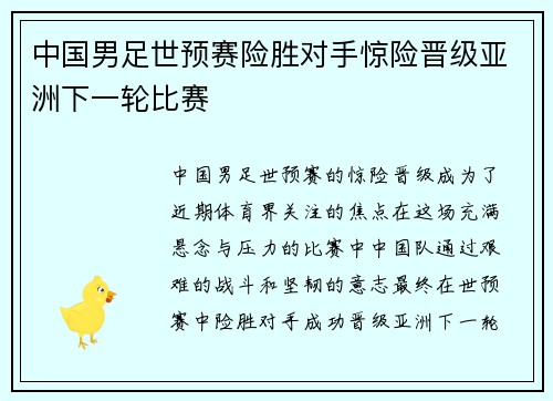 中国男足世预赛险胜对手惊险晋级亚洲下一轮比赛