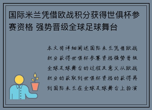 国际米兰凭借欧战积分获得世俱杯参赛资格 强势晋级全球足球舞台