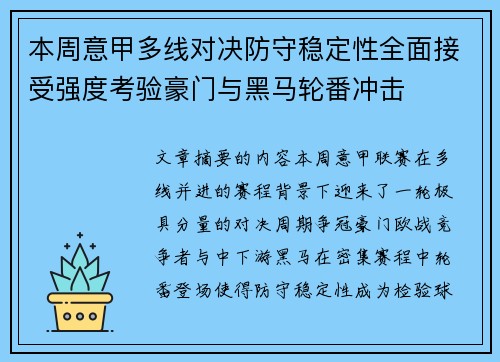 本周意甲多线对决防守稳定性全面接受强度考验豪门与黑马轮番冲击