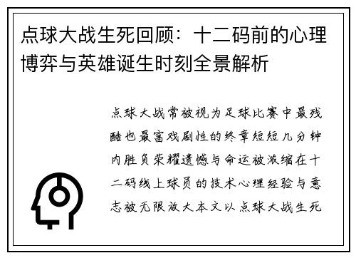 点球大战生死回顾：十二码前的心理博弈与英雄诞生时刻全景解析