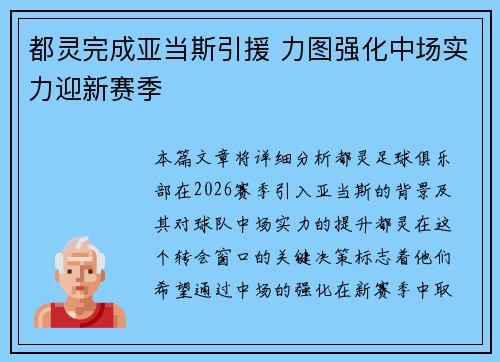 都灵完成亚当斯引援 力图强化中场实力迎新赛季