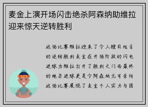 麦金上演开场闪击绝杀阿森纳助维拉迎来惊天逆转胜利